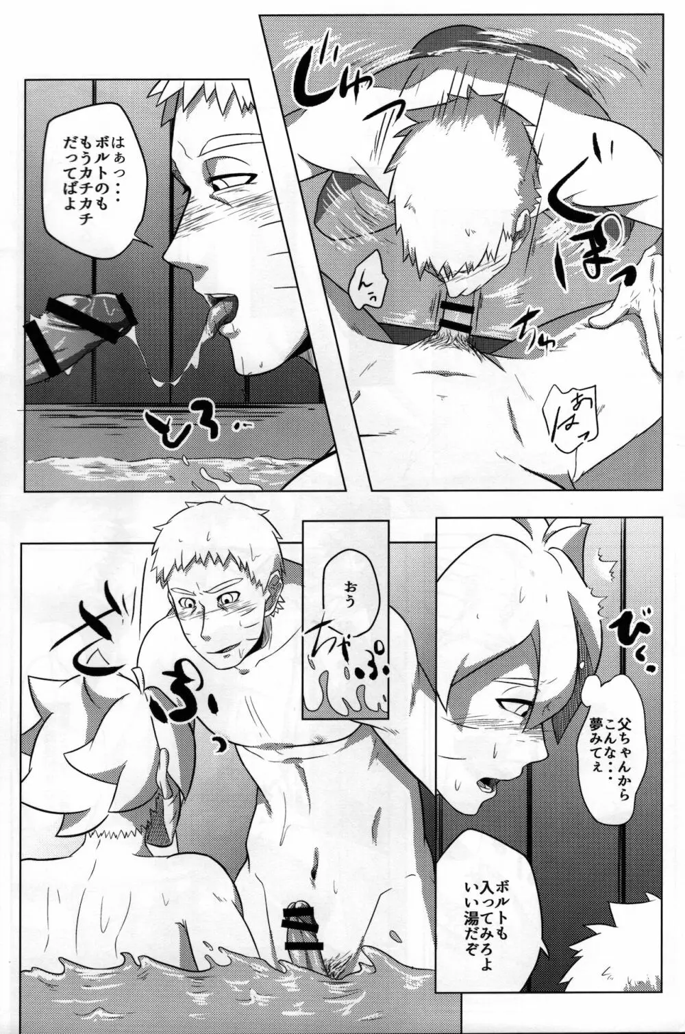 温泉にイこう! - page11