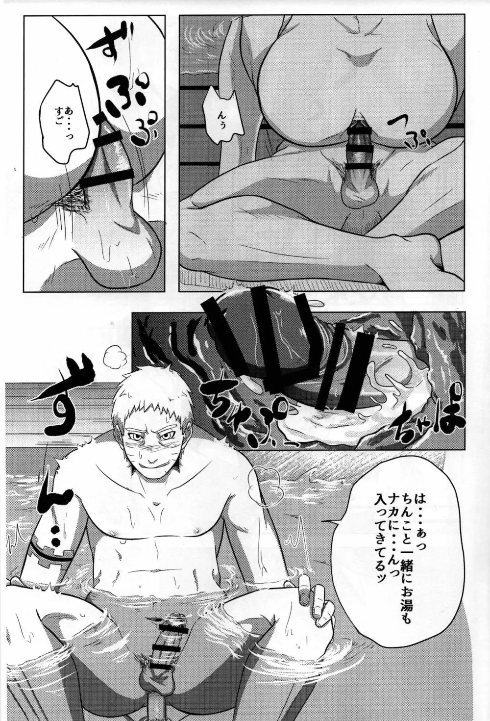 温泉にイこう! - page12