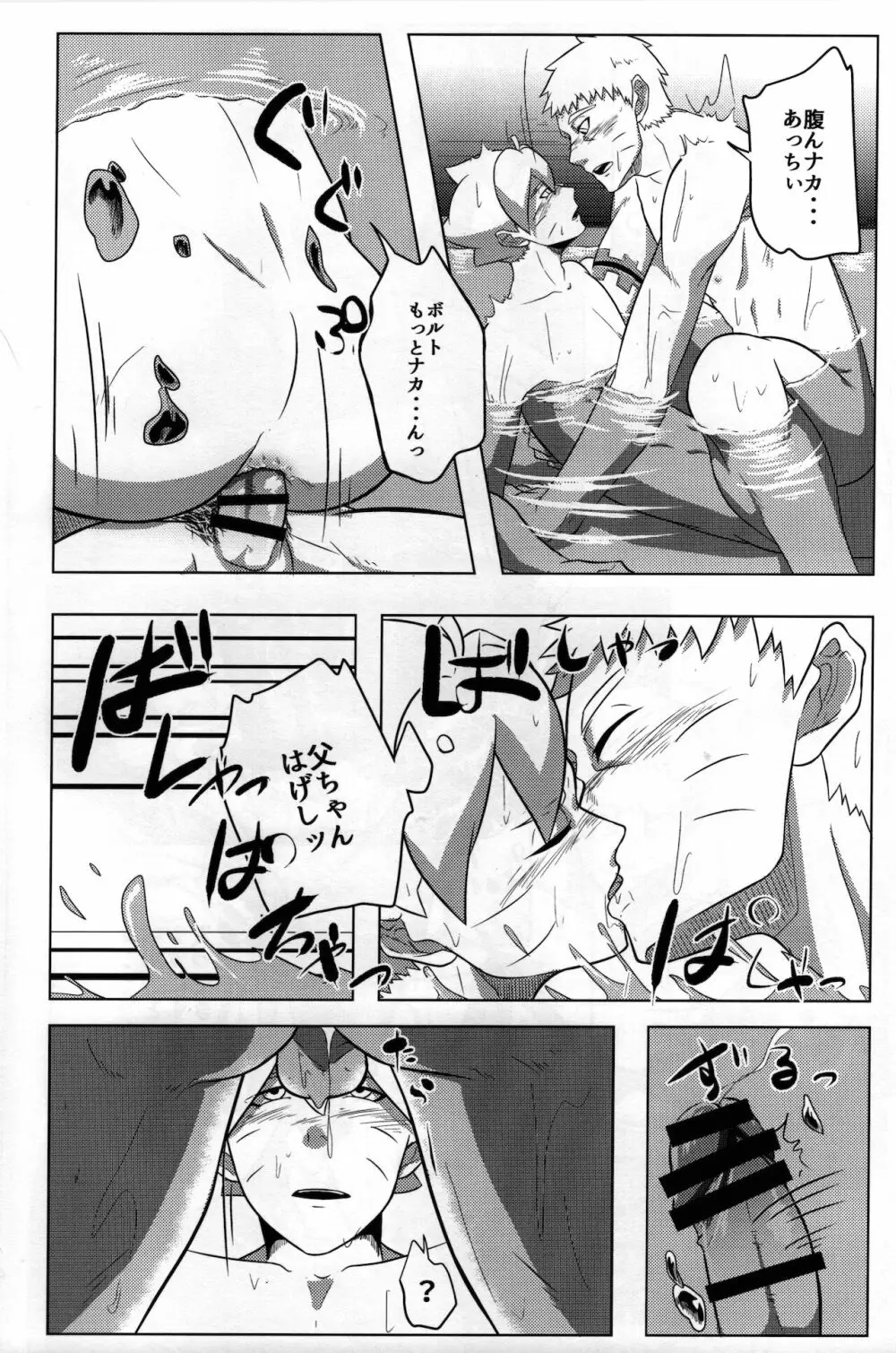 温泉にイこう! - page13