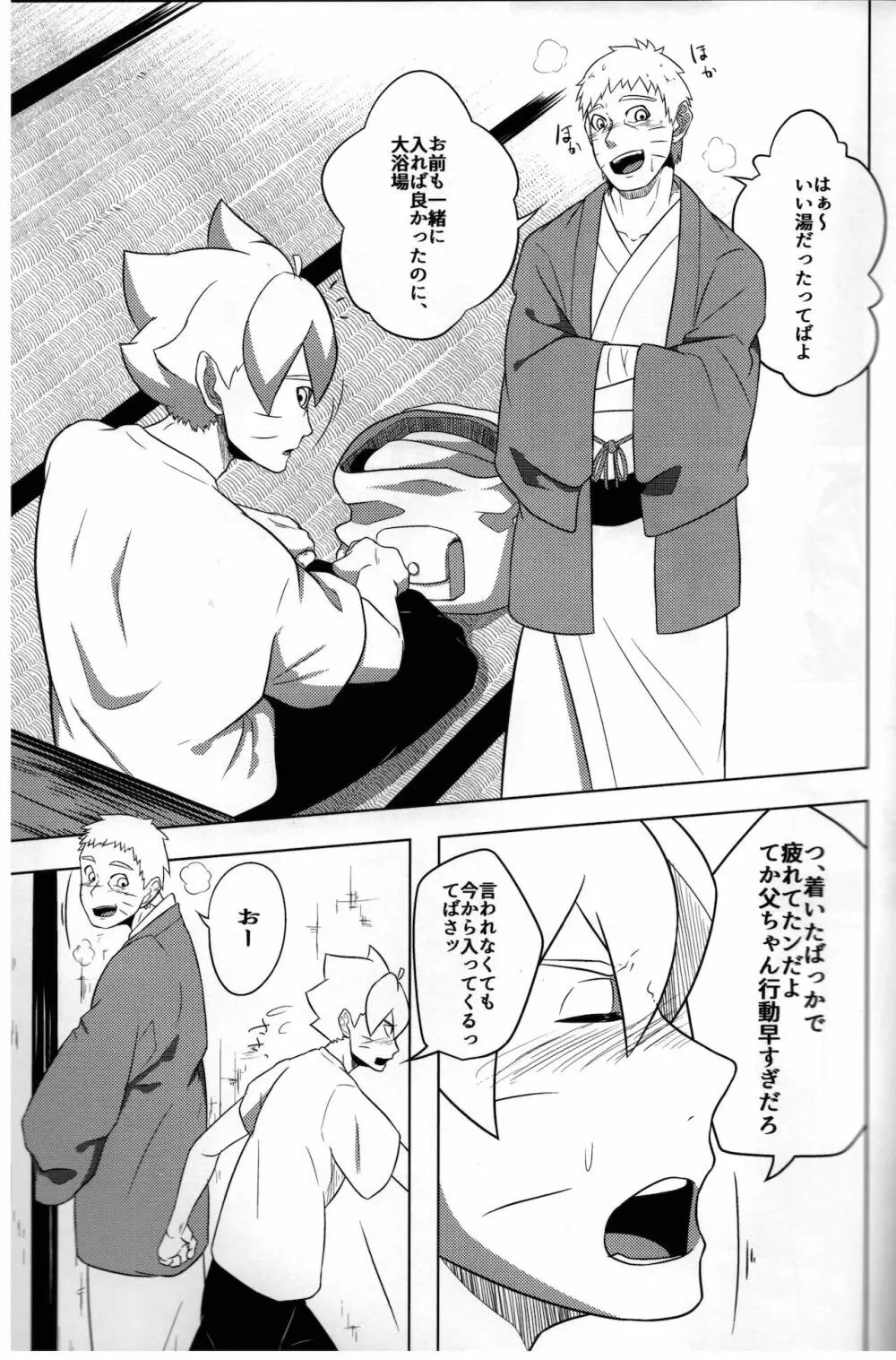 温泉にイこう! - page2