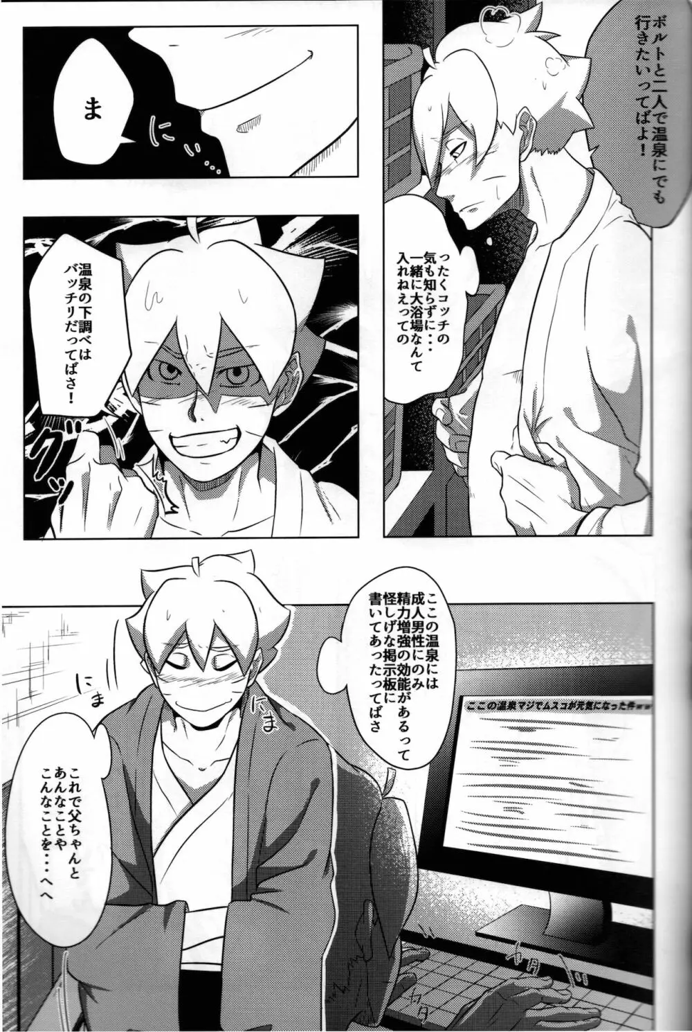 温泉にイこう! - page4
