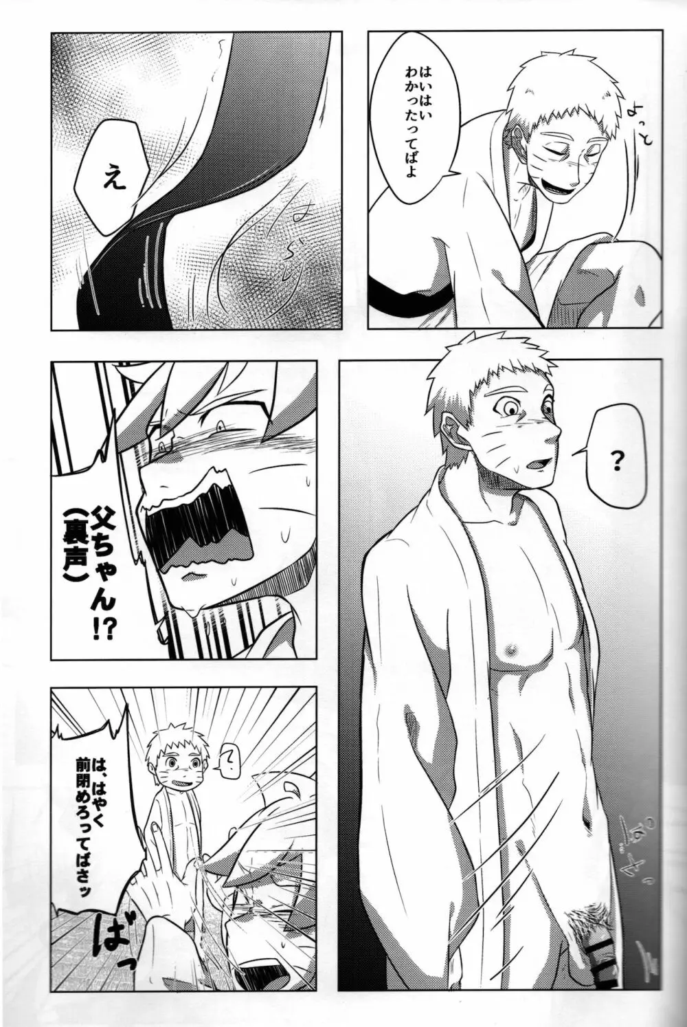 温泉にイこう! - page6