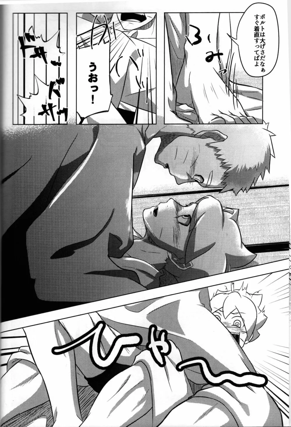 温泉にイこう! - page7