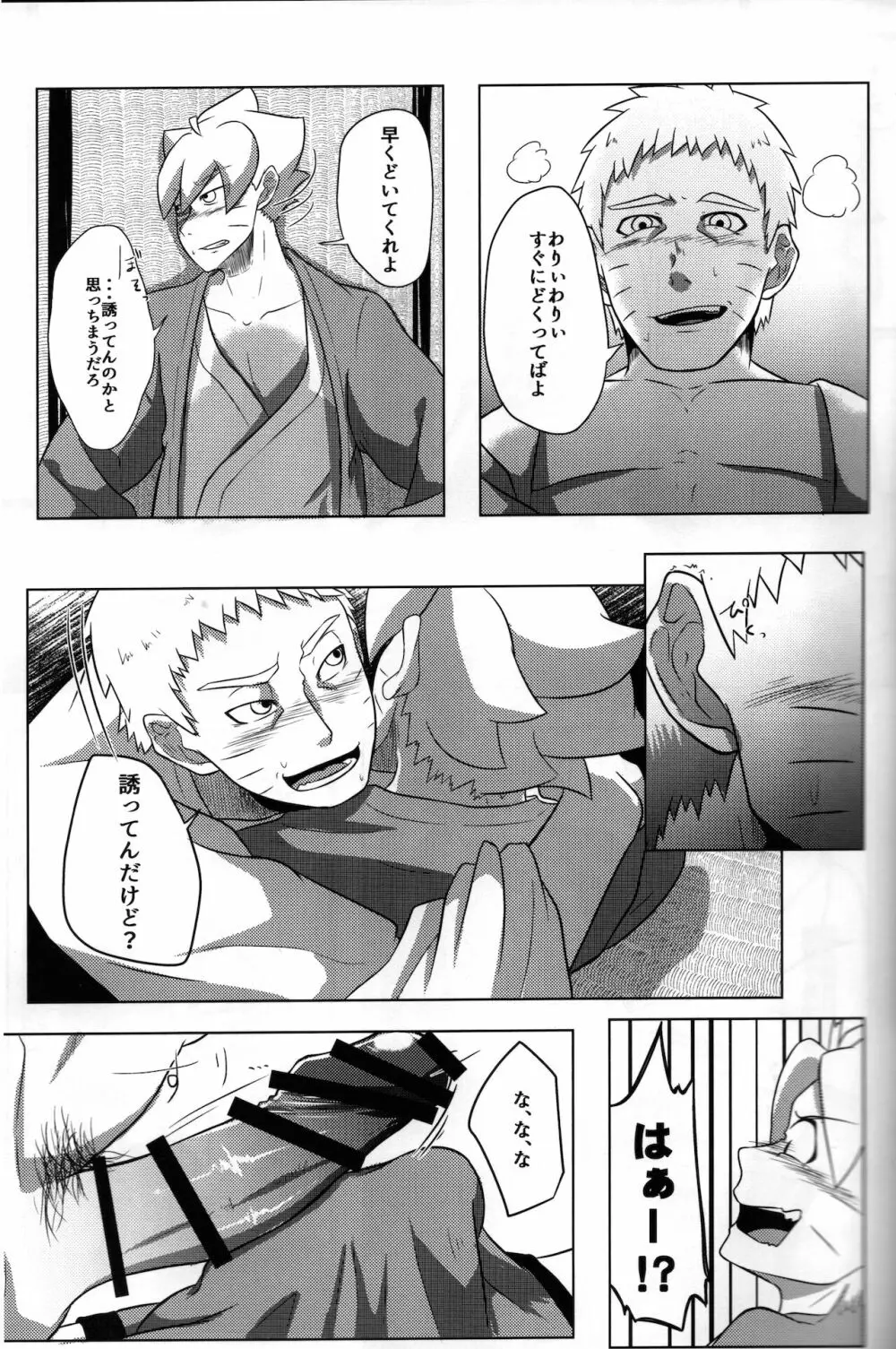 温泉にイこう! - page8