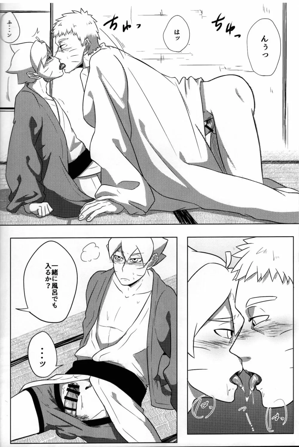 温泉にイこう! - page9