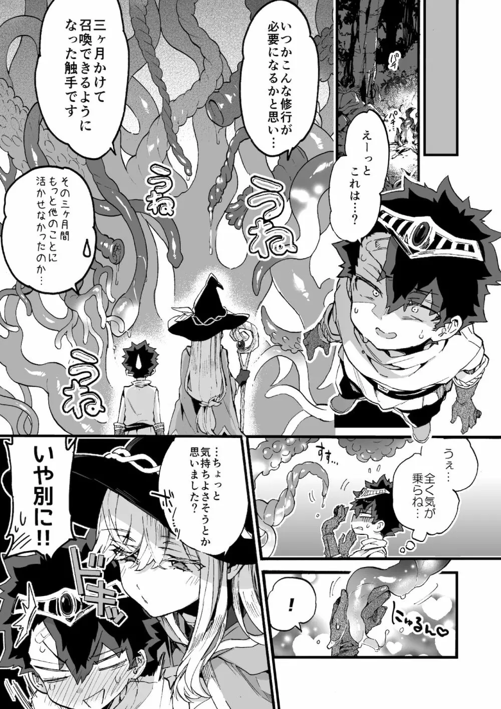 クソザコ勇者様と魔法使いさん - page12