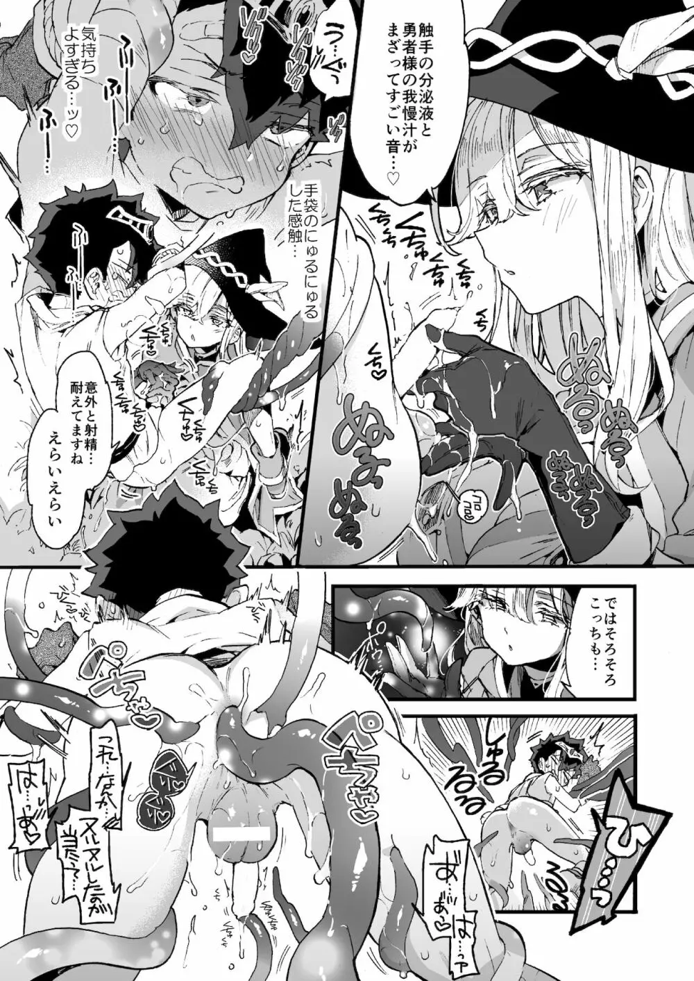 クソザコ勇者様と魔法使いさん - page16