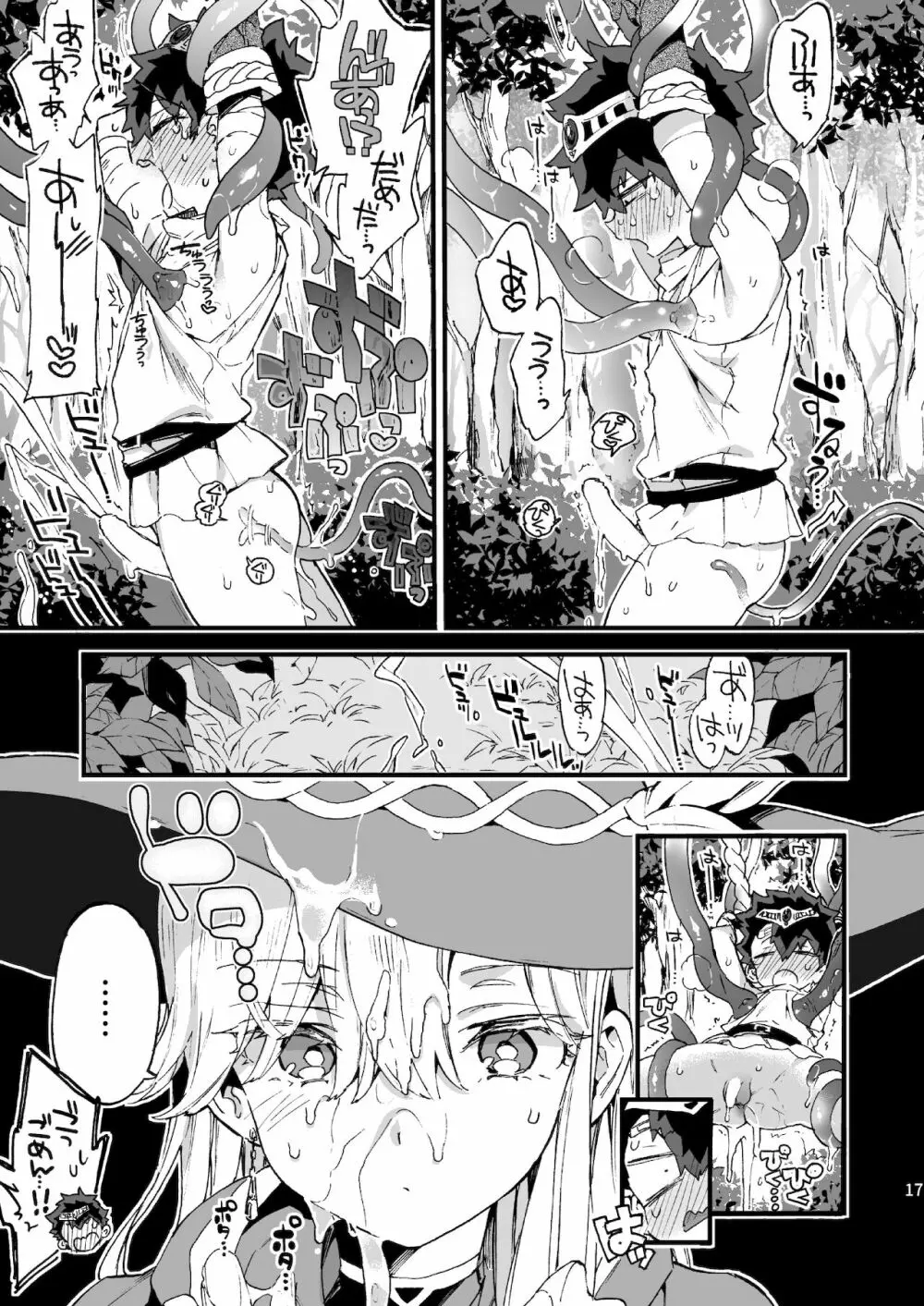 クソザコ勇者様と魔法使いさん - page18