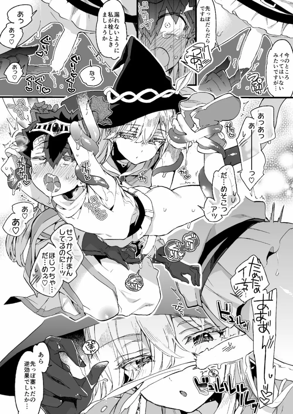 クソザコ勇者様と魔法使いさん - page20