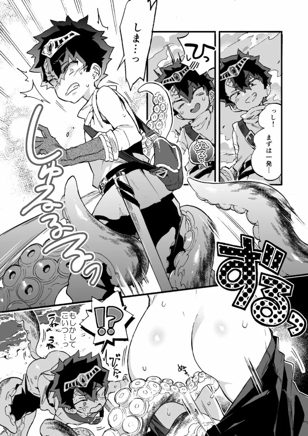 クソザコ勇者様と魔法使いさん - page3