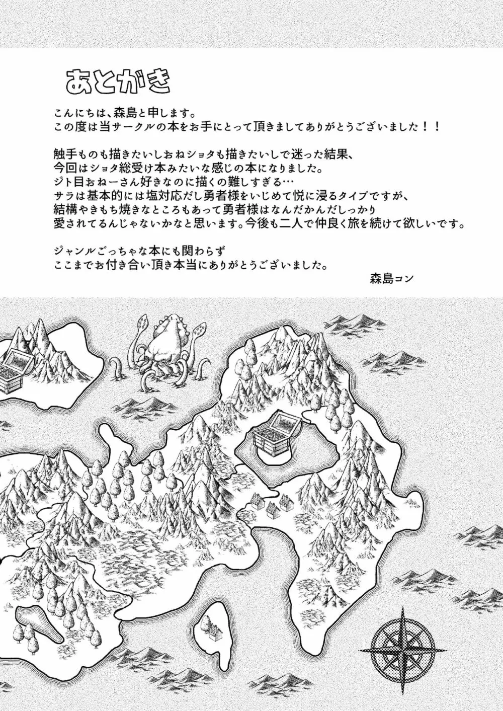 クソザコ勇者様と魔法使いさん - page32