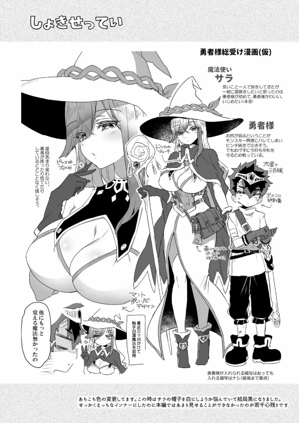 クソザコ勇者様と魔法使いさん - page33