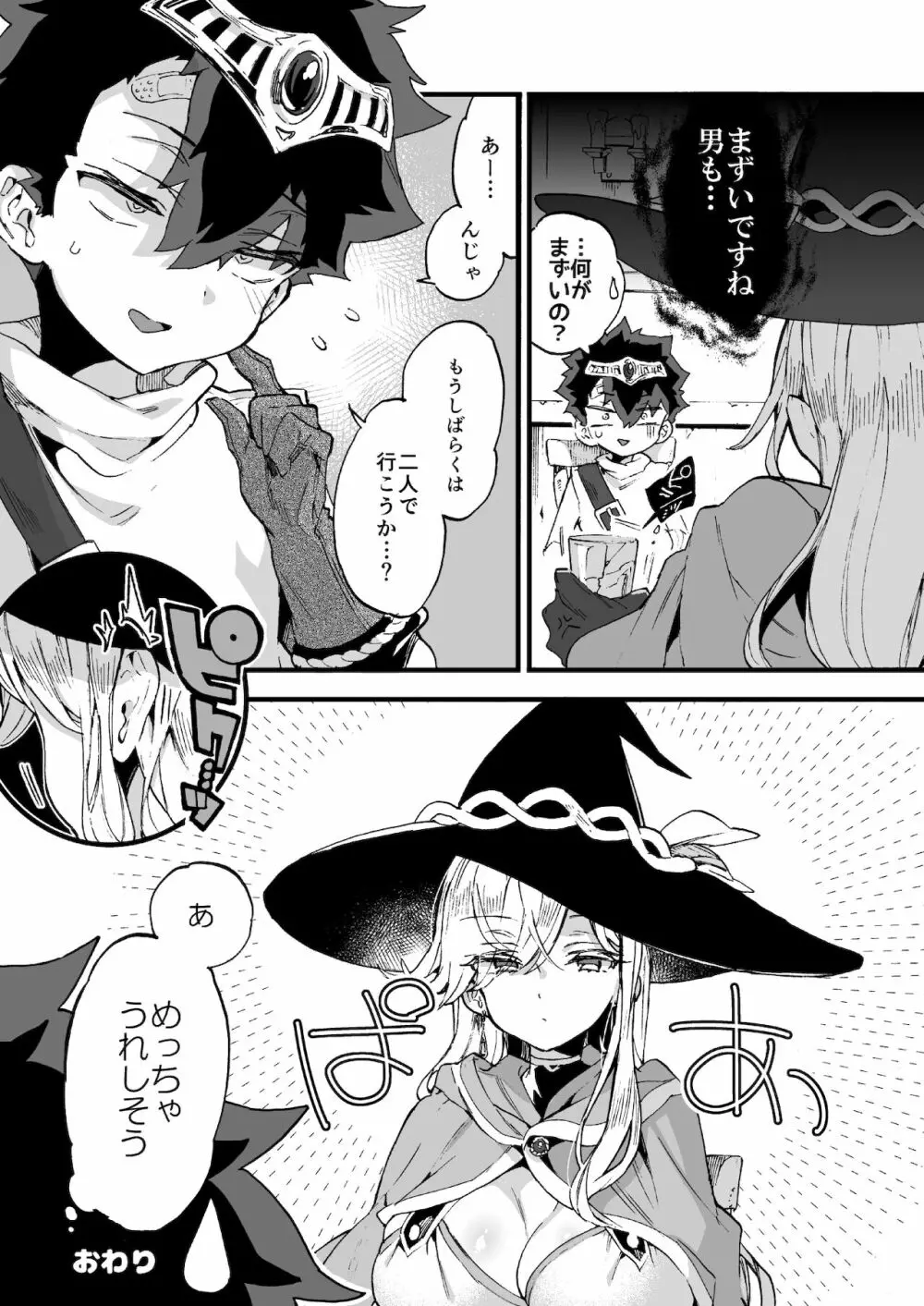 クソザコ勇者様と魔法使いさん - page36