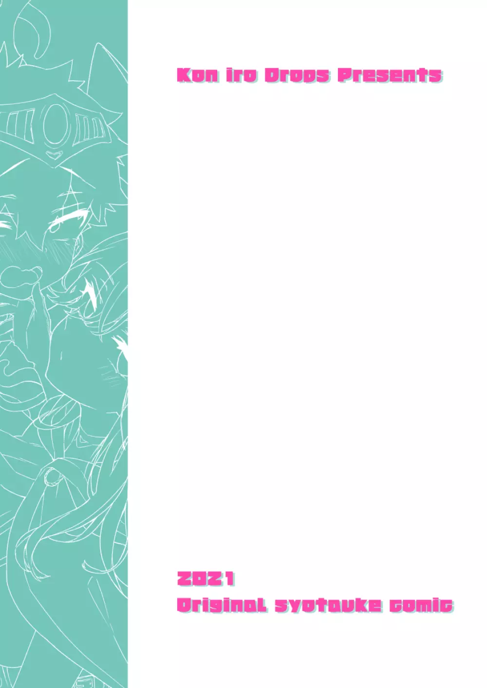 クソザコ勇者様と魔法使いさん - page38