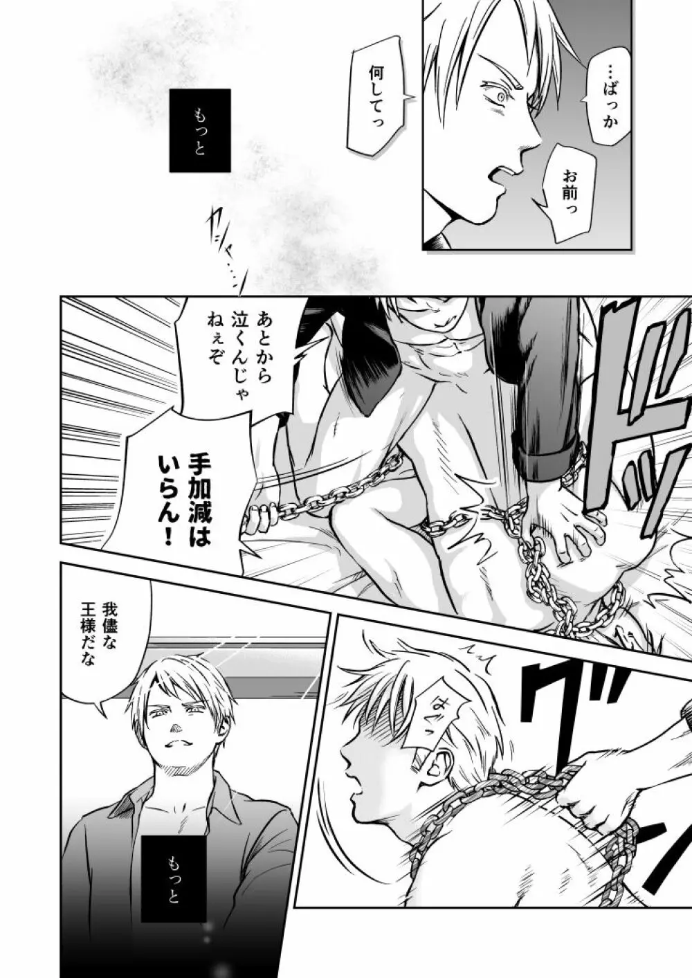 もっと - page6