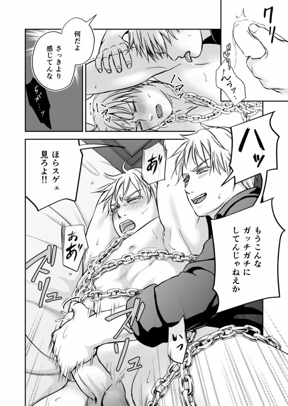 もっと - page8