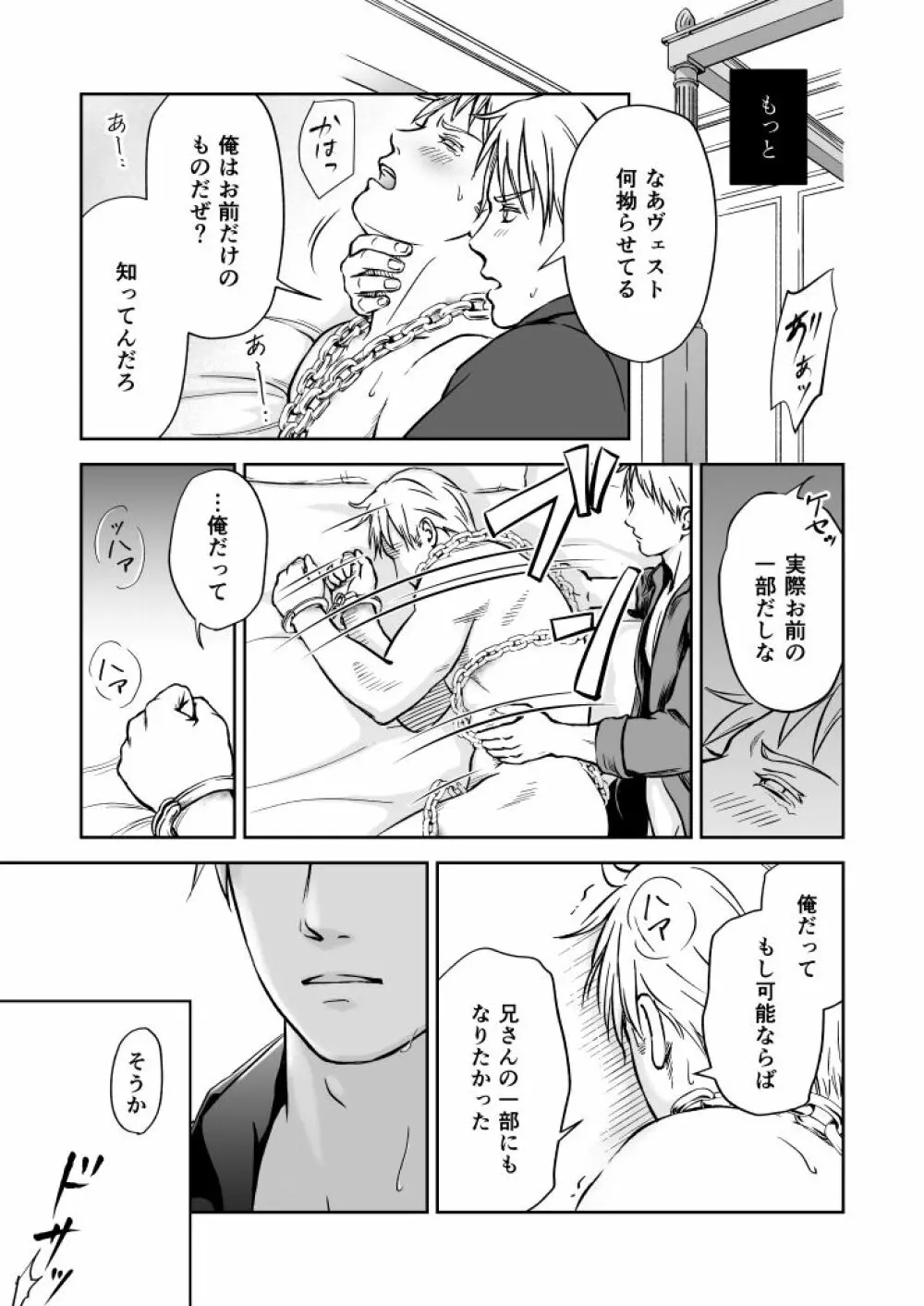 もっと - page9