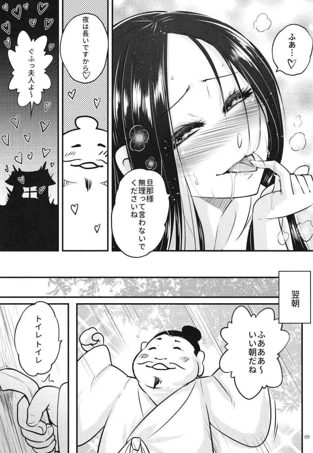 百華荘7百華莊ののんびりした一日 - page10