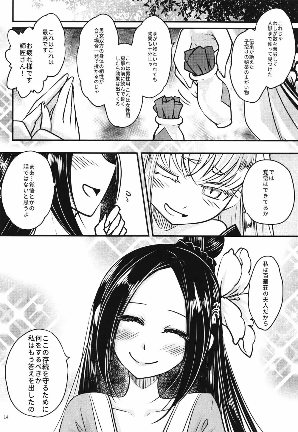 百華荘7百華莊ののんびりした一日 - page15