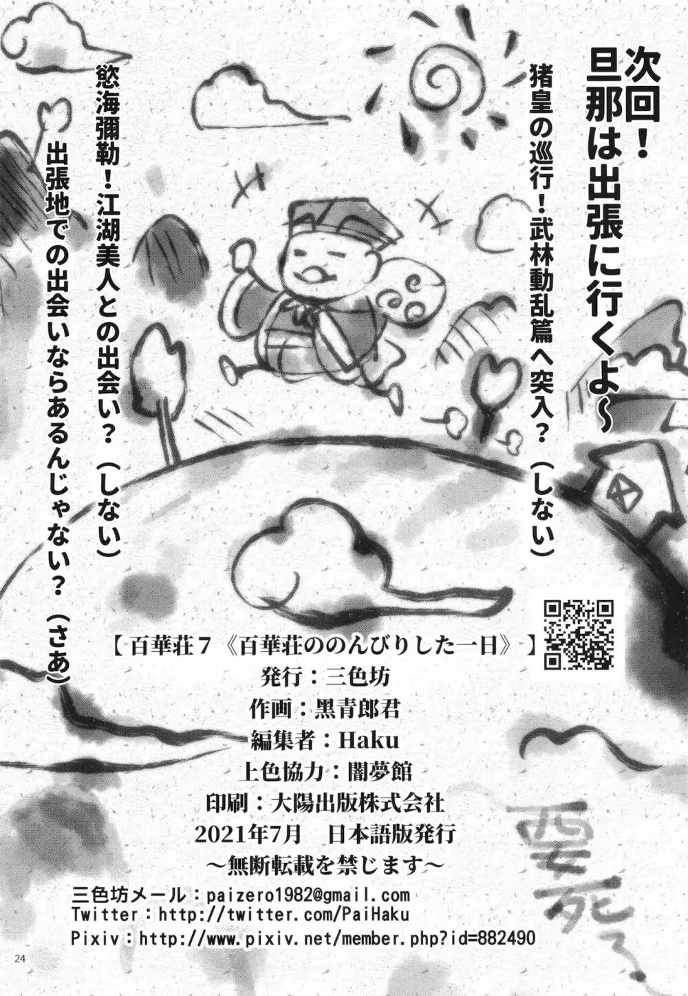 百華荘7百華莊ののんびりした一日 - page25