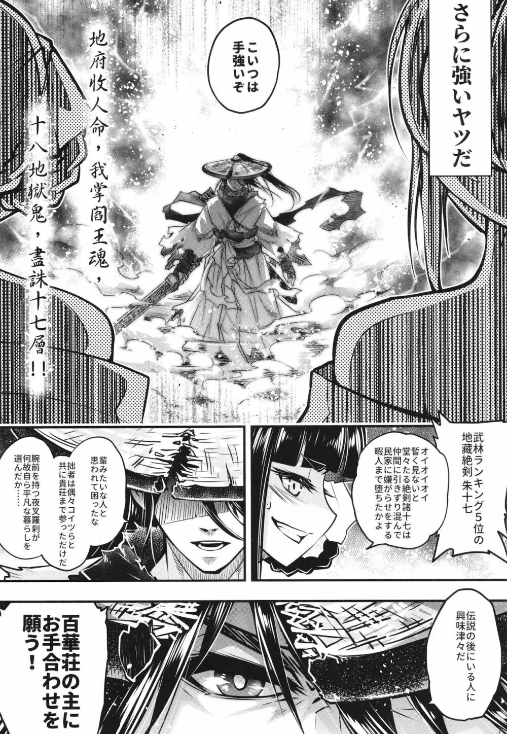 百華荘7百華莊ののんびりした一日 - page3