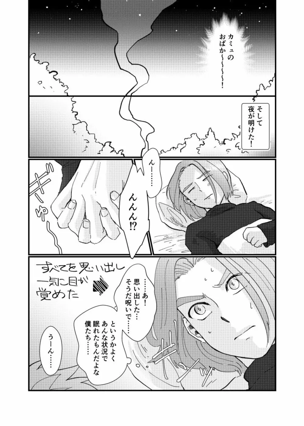 テトテ! - page11