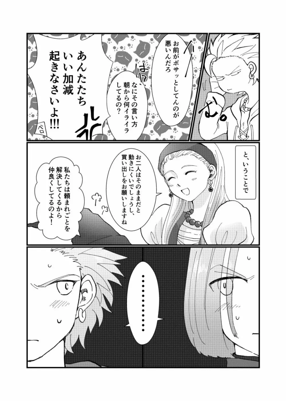 テトテ! - page13