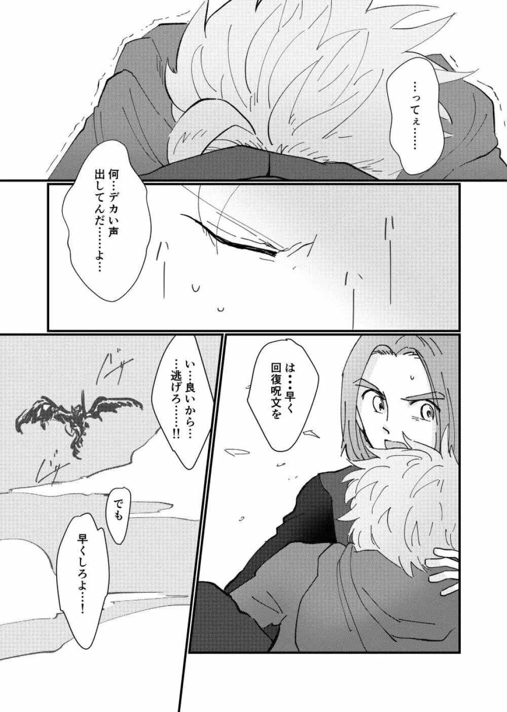 テトテ! - page23