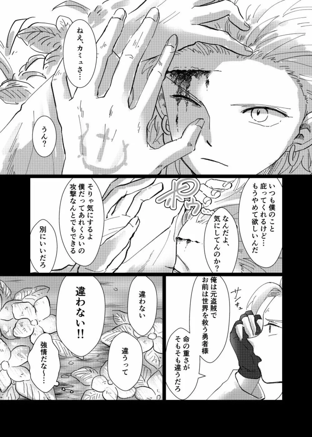 テトテ! - page27