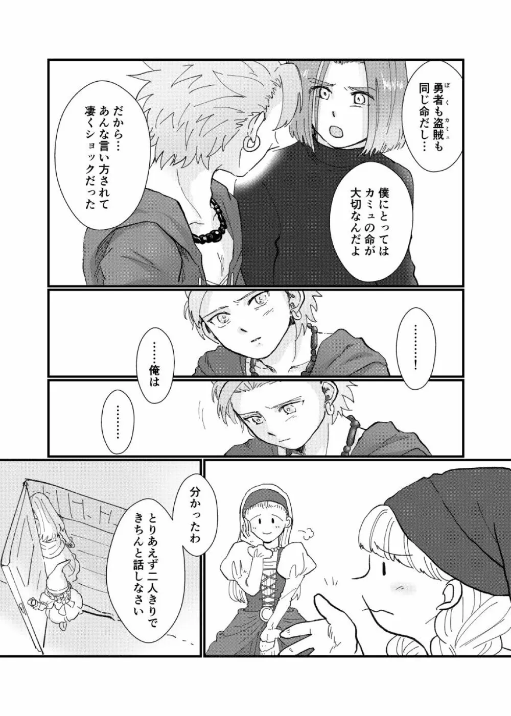 テトテ! - page29