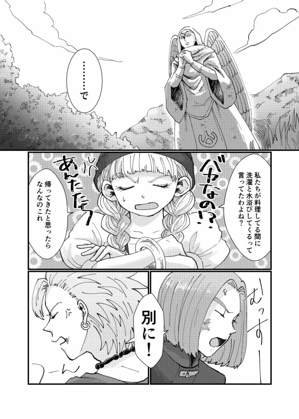 テトテ! - page3