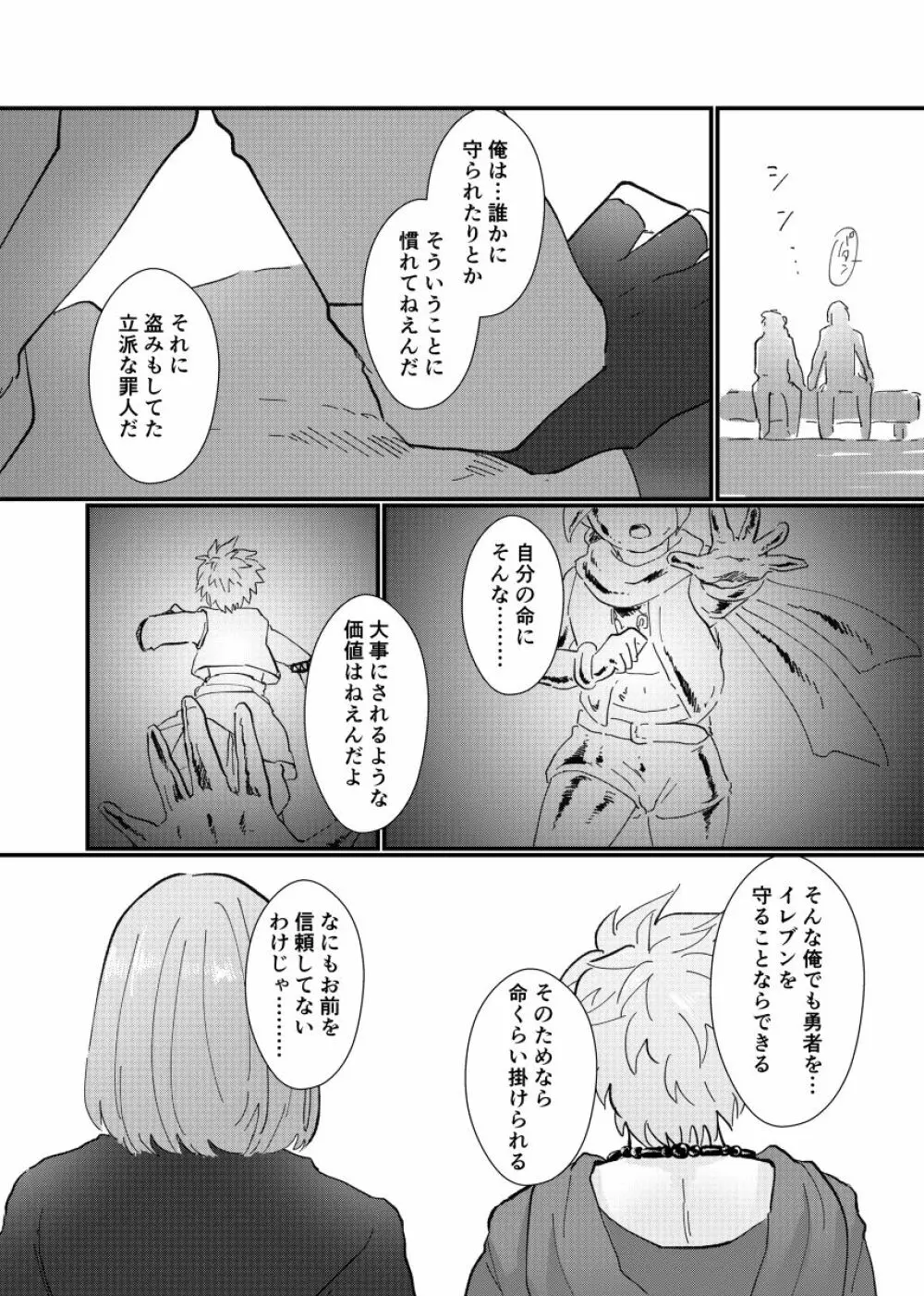 テトテ! - page30