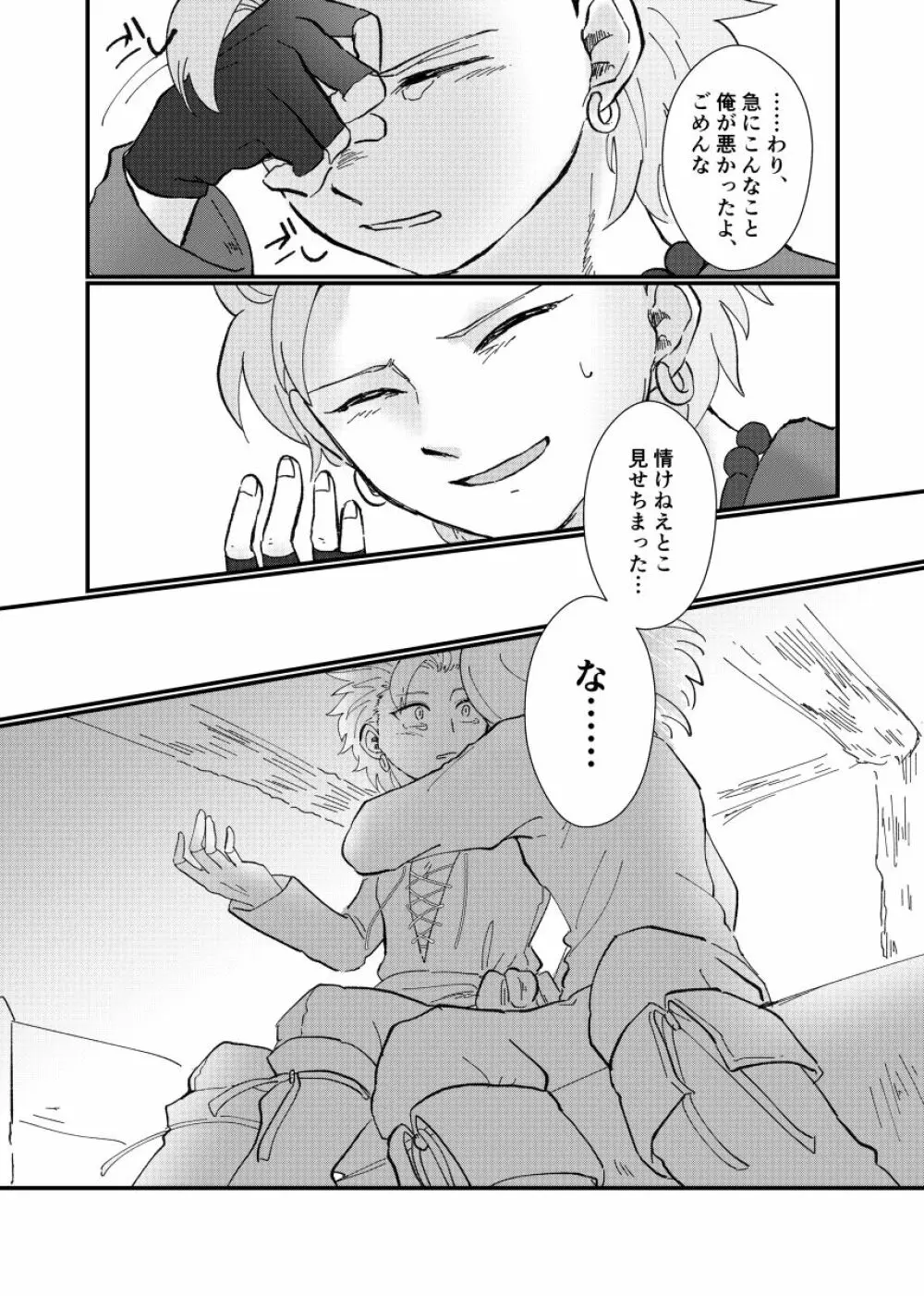 テトテ! - page33