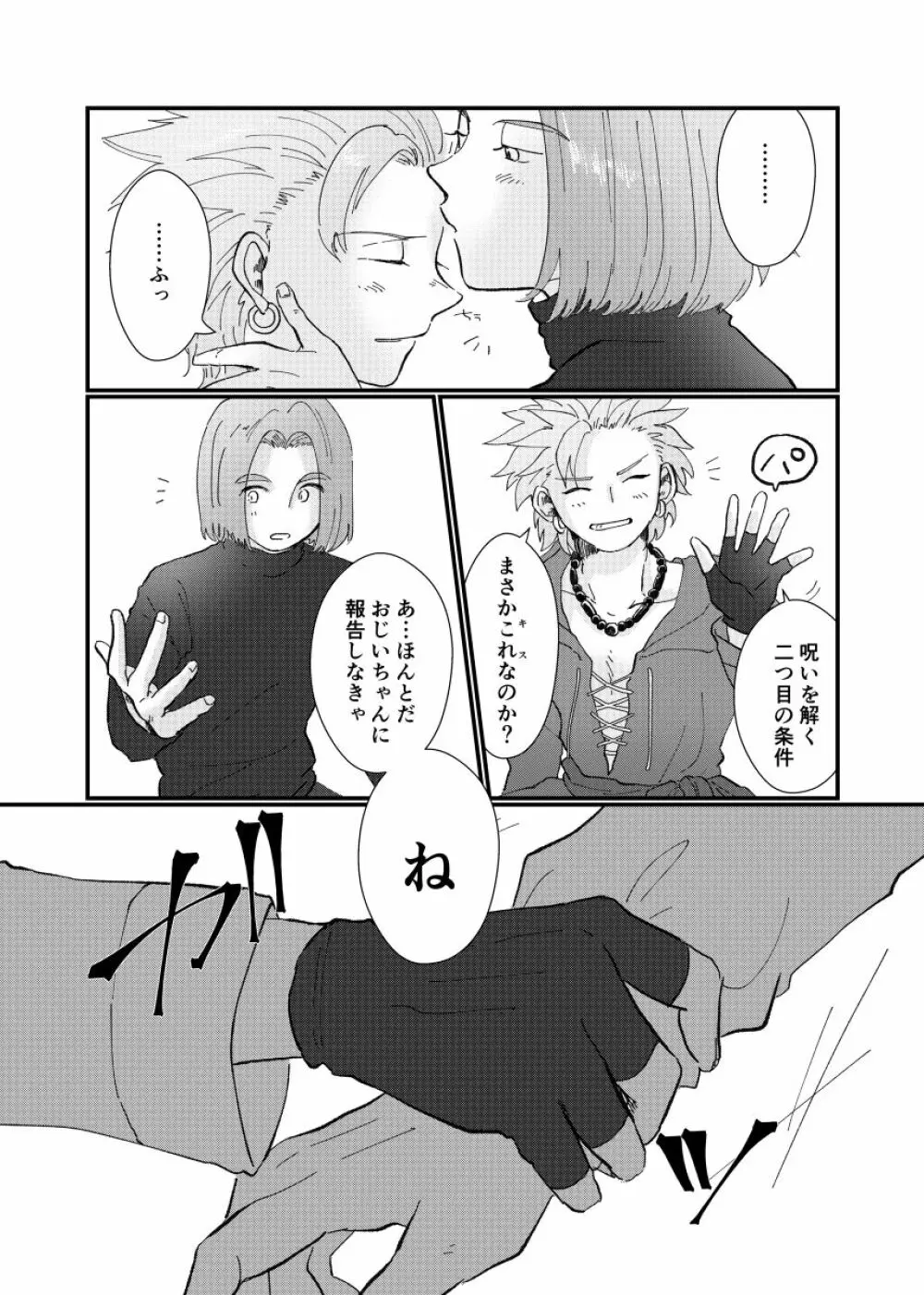 テトテ! - page36