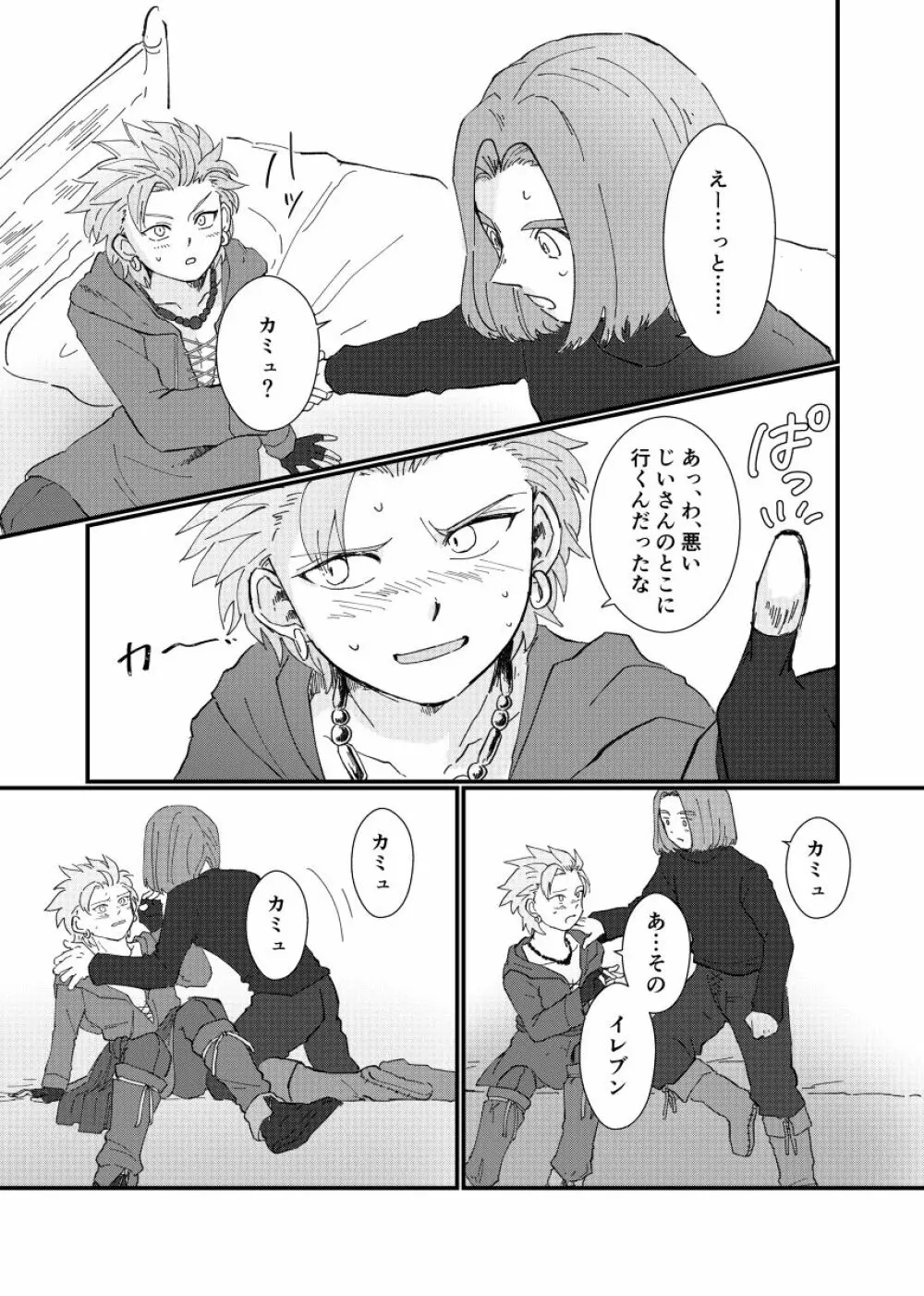テトテ! - page37