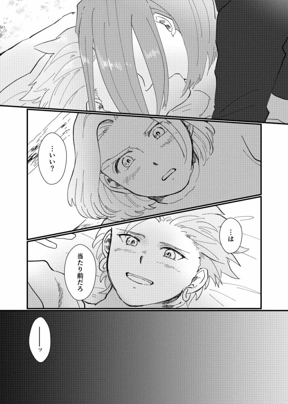 テトテ! - page39