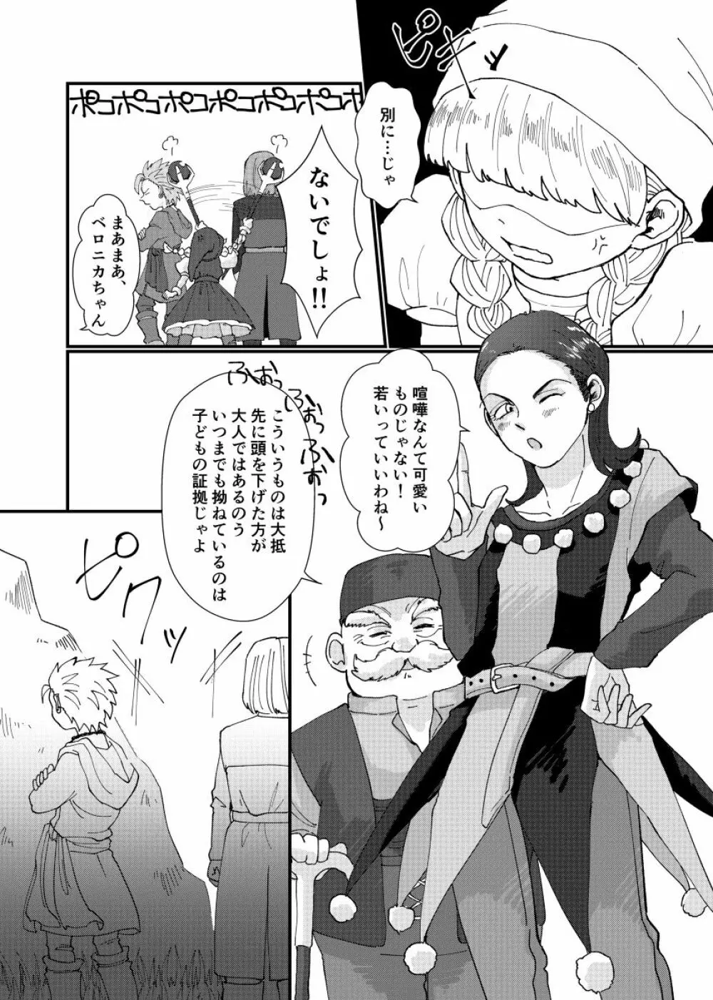 テトテ! - page4