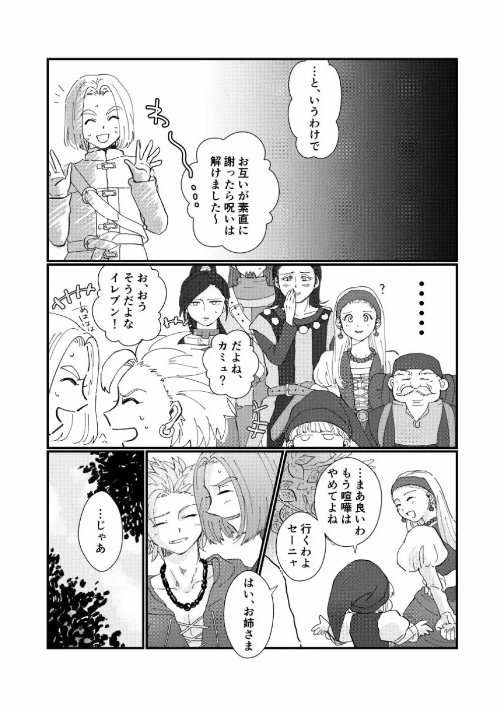 テトテ! - page46