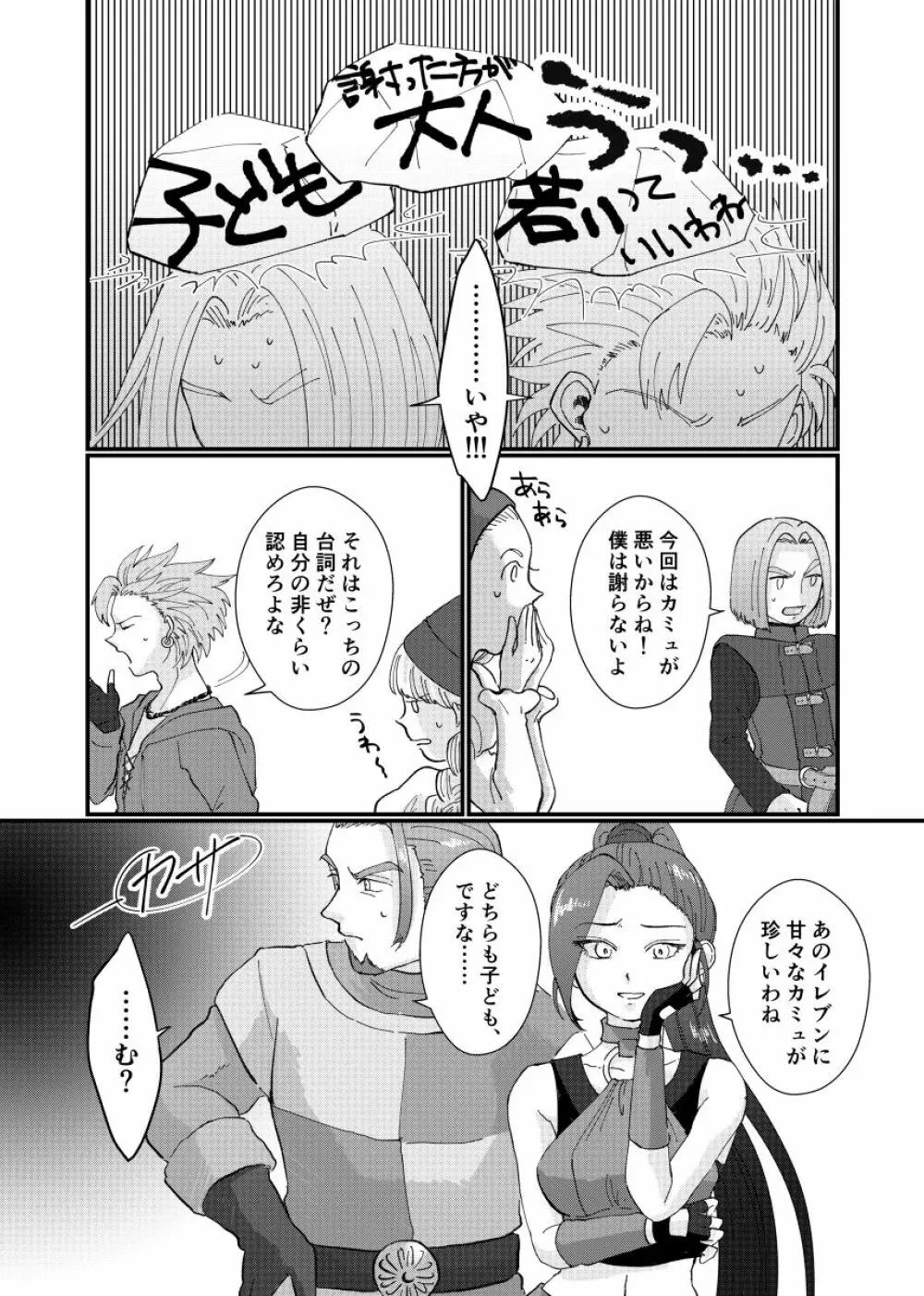 テトテ! - page5