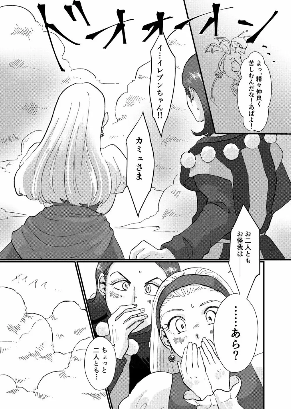 テトテ! - page7