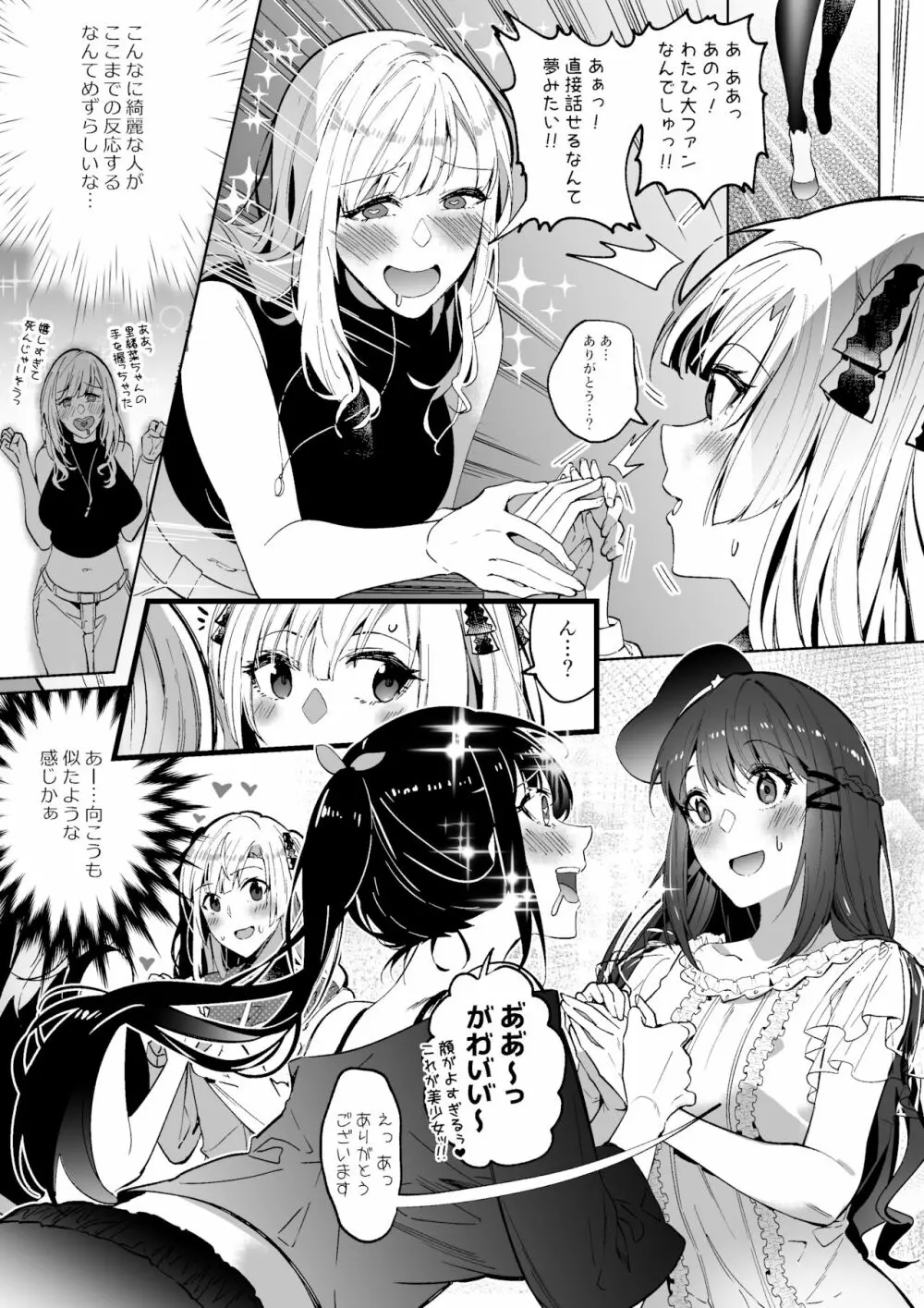 そのカラダ、頂きます - page27