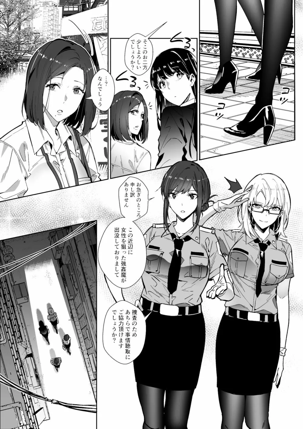 そのカラダ、頂きます - page3