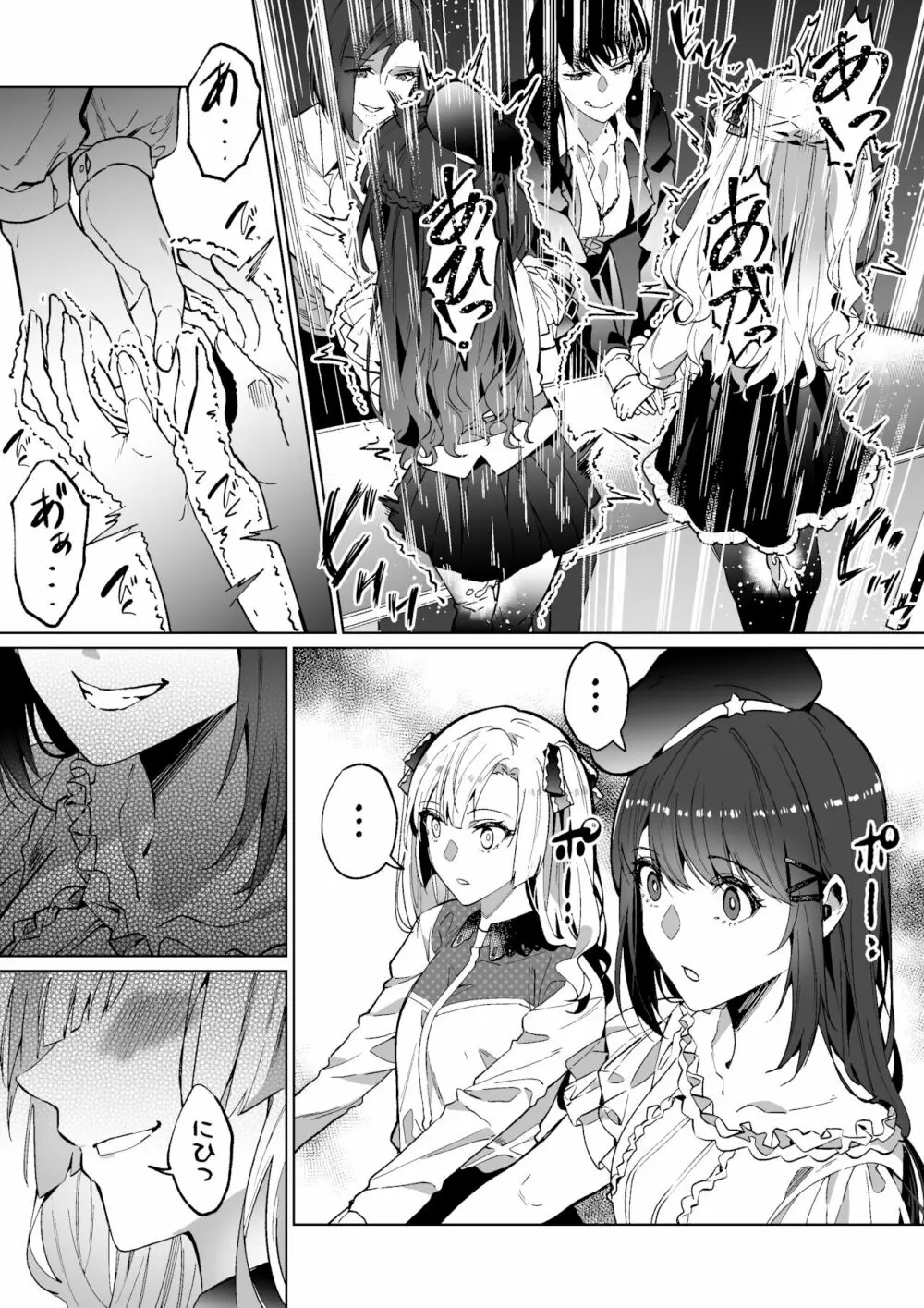そのカラダ、頂きます - page30