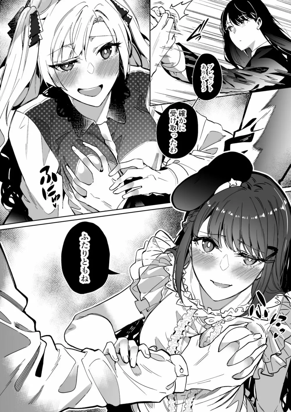 そのカラダ、頂きます - page31
