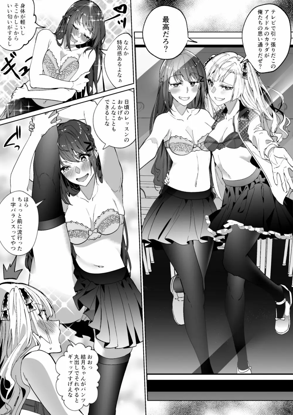 そのカラダ、頂きます - page33