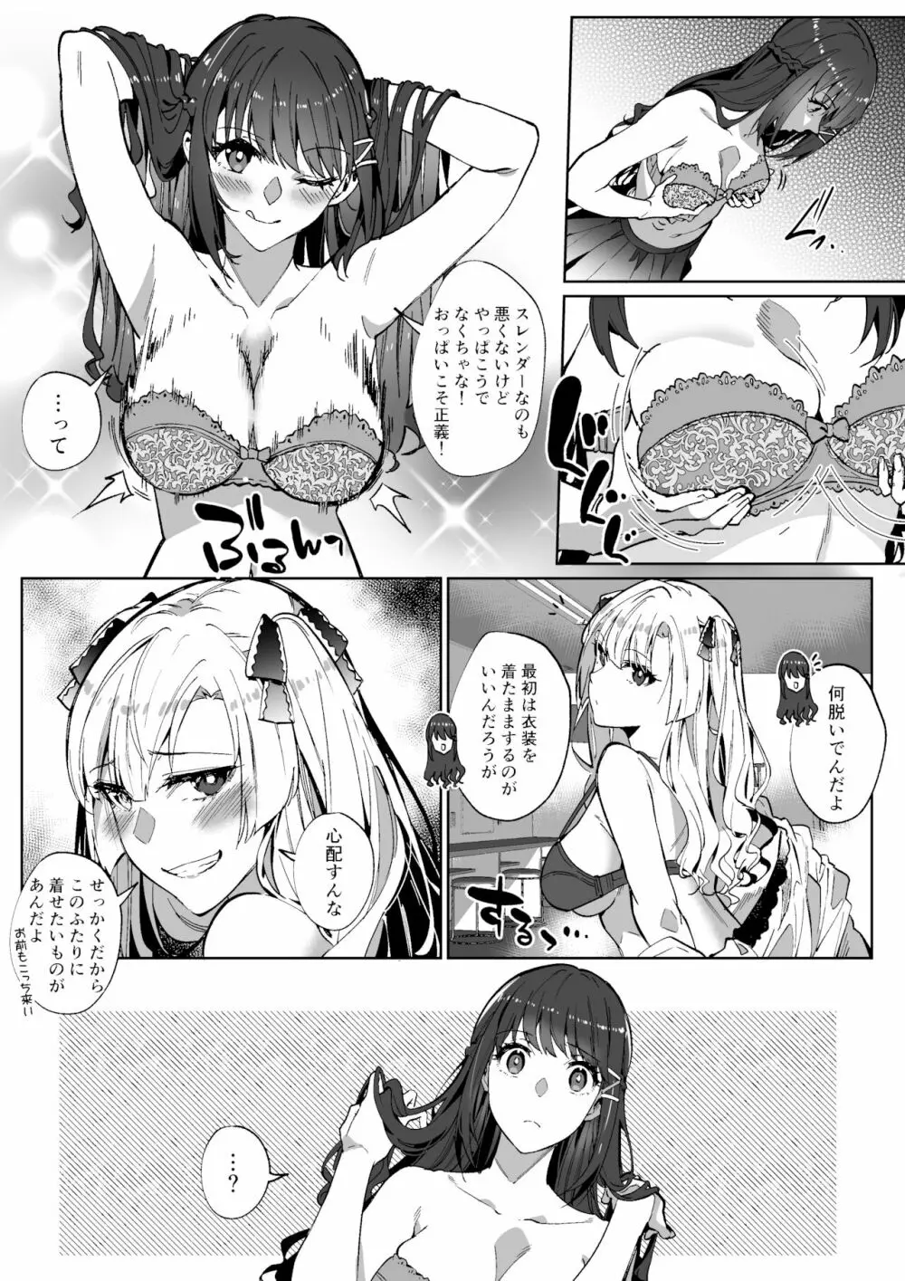 そのカラダ、頂きます - page35