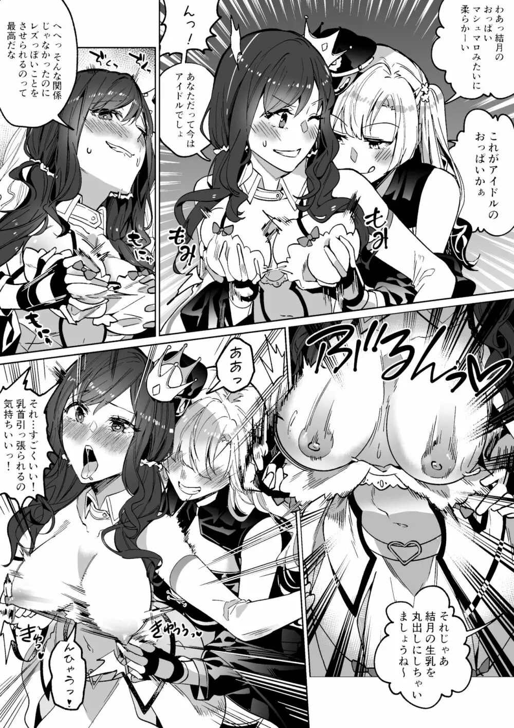 そのカラダ、頂きます - page37