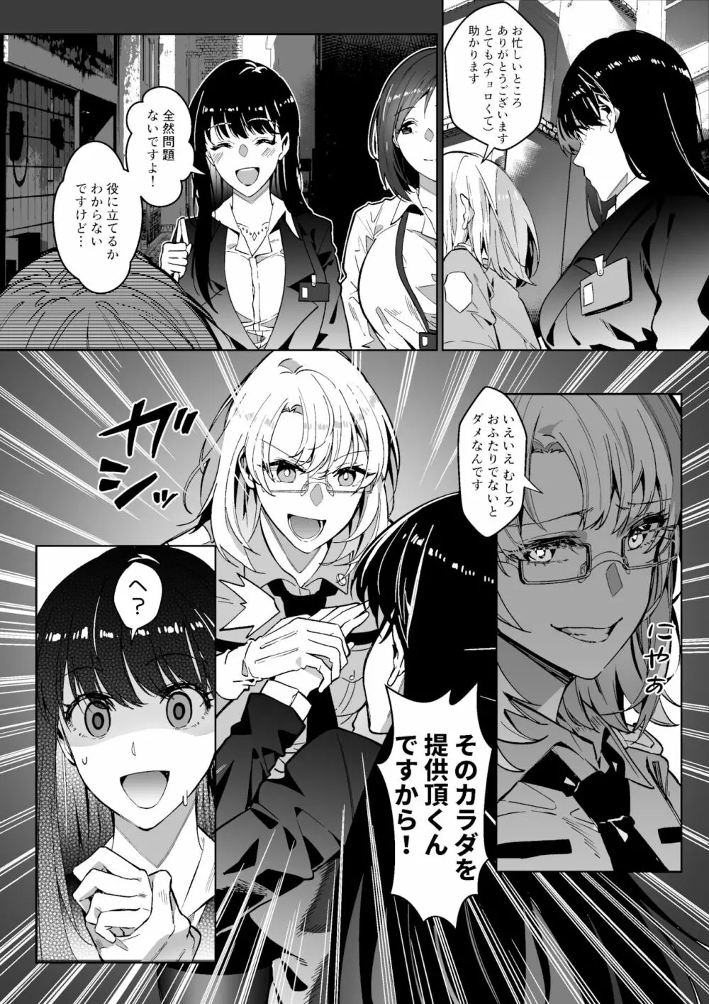 そのカラダ、頂きます - page4