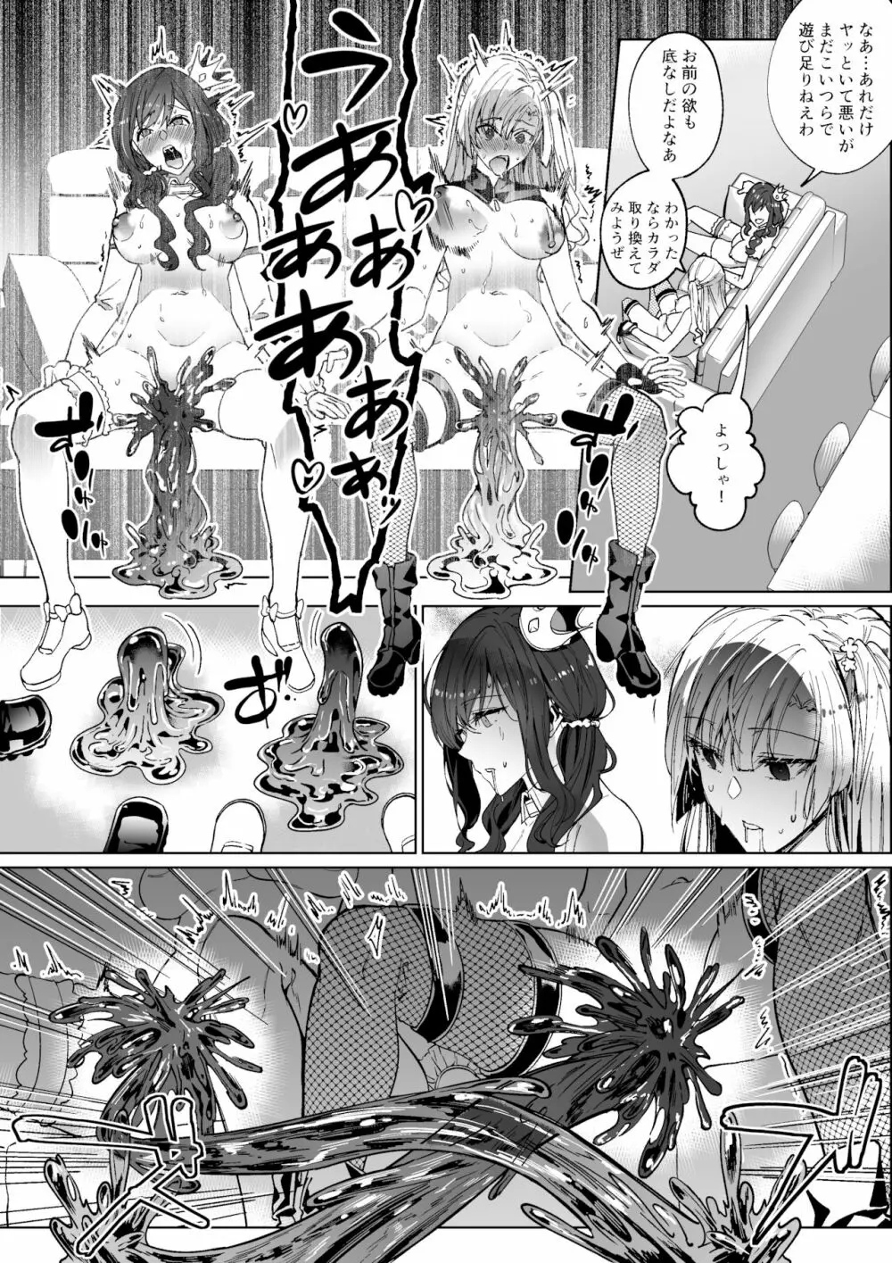 そのカラダ、頂きます - page47