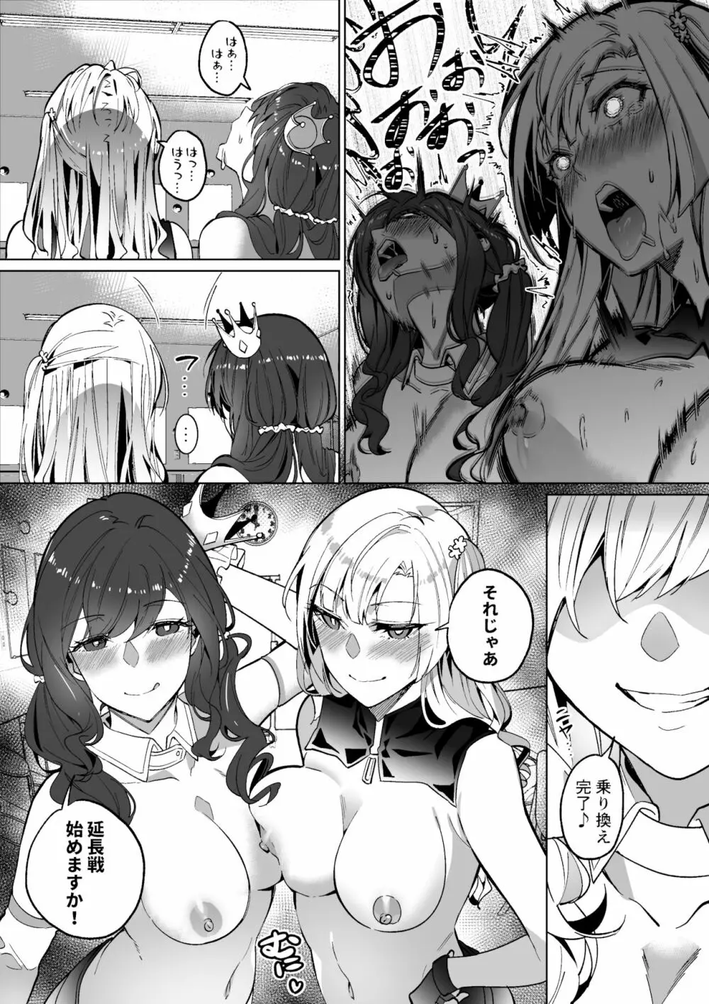 そのカラダ、頂きます - page48